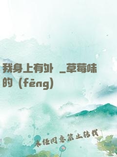 我身上有外掛