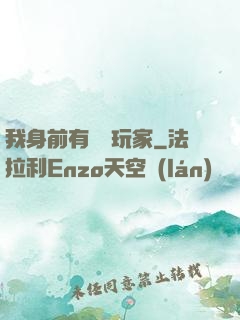 我身前有億萬玩家