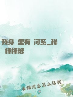 我身體里有銀河系