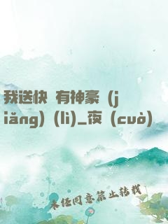 我送快遞有神豪獎(jiǎng)勵(lì)