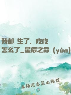 我都長生了，吃吃軟飯怎么了
