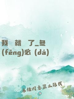 我開場就無敵了