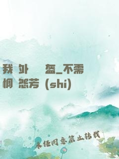 我開外掛賣鍋盔