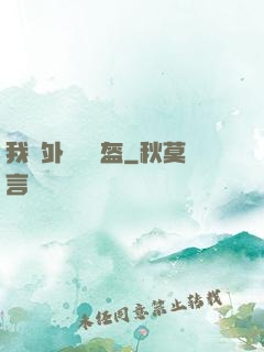 我開外掛賣鍋盔