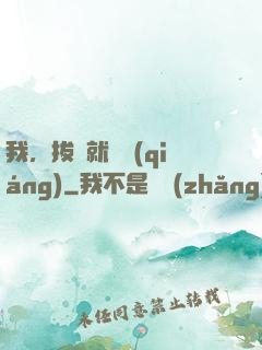 我，拔劍就變強(qiáng)