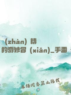 戰(zhàn)錘精靈的奇妙冒險(xiǎn)