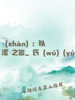 戰(zhàn)錘：以涅槃之名