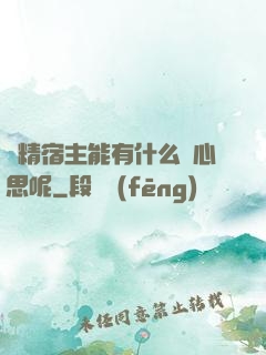 戲精宿主能有什么壞心思呢