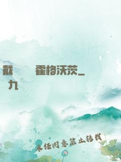 戴納韋爾與霍格沃茨