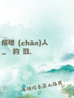 房地產(chǎn)人