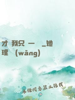 才藝我只會一點點