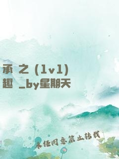 承寵之歡(1v1)筆趣閣