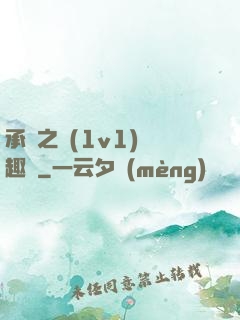 承寵之歡(1v1)筆趣閣