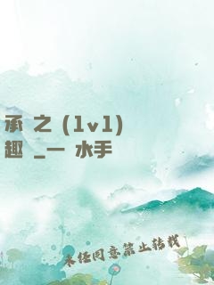 承寵之歡(1v1)筆趣閣