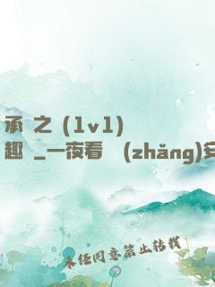 承寵之歡(1v1)筆趣閣
