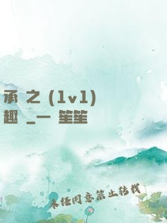 承寵之歡(1v1)筆趣閣