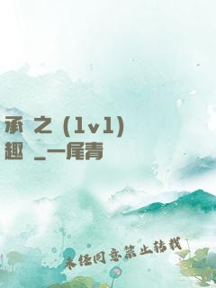 承寵之歡(1v1)筆趣閣