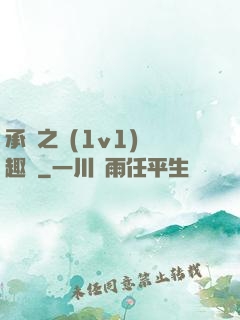 承寵之歡(1v1)筆趣閣