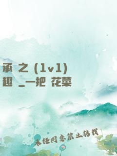 承寵之歡(1v1)筆趣閣