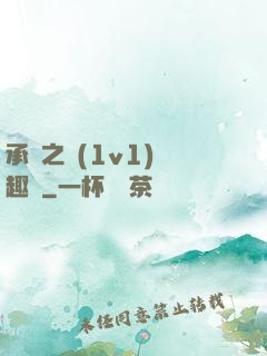 承寵之歡(1v1)筆趣閣