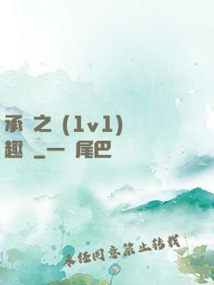 承寵之歡(1v1)筆趣閣
