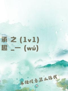 承寵之歡(1v1)筆趣閣