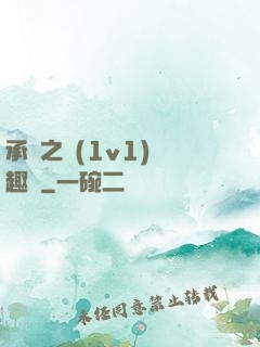 承寵之歡(1v1)筆趣閣