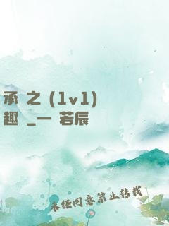 承寵之歡(1v1)筆趣閣