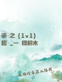 承寵之歡(1v1)筆趣閣