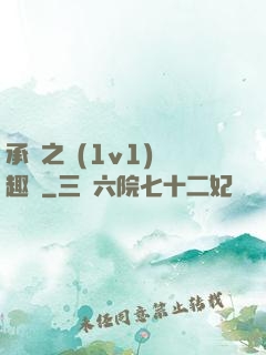 承寵之歡(1v1)筆趣閣