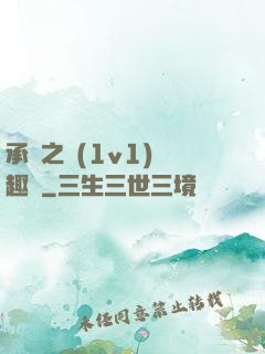 承寵之歡(1v1)筆趣閣