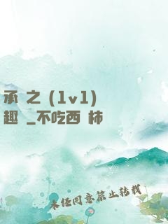 承寵之歡(1v1)筆趣閣