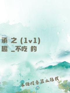 承寵之歡(1v1)筆趣閣