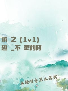 承寵之歡(1v1)筆趣閣