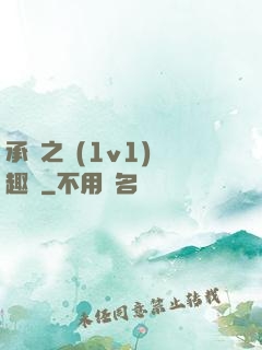 承寵之歡(1v1)筆趣閣