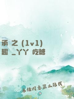 承寵之歡(1v1)筆趣閣