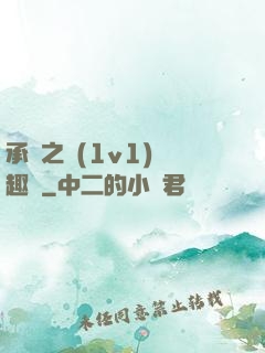 承寵之歡(1v1)筆趣閣