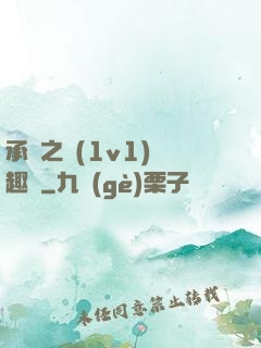 承寵之歡(1v1)筆趣閣