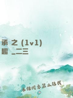 承寵之歡(1v1)筆趣閣