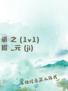 承寵之歡(1v1)筆趣閣