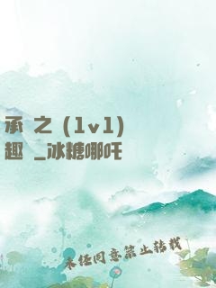 承寵之歡(1v1)筆趣閣