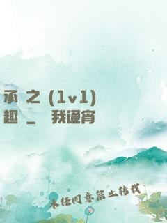 承寵之歡(1v1)筆趣閣
