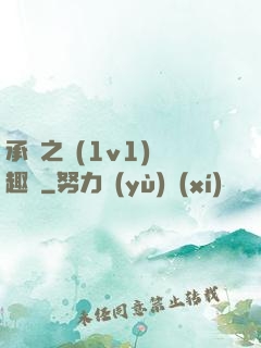 承寵之歡(1v1)筆趣閣