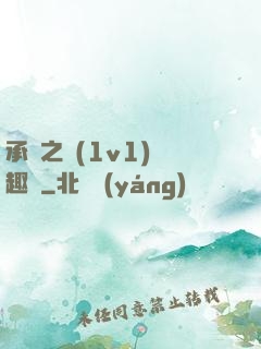 承寵之歡(1v1)筆趣閣