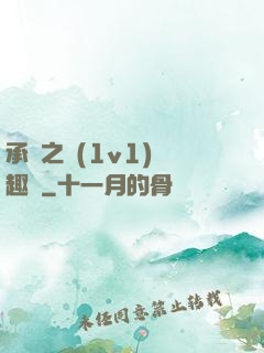承寵之歡(1v1)筆趣閣