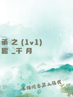 承寵之歡(1v1)筆趣閣
