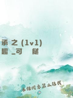 承寵之歡(1v1)筆趣閣