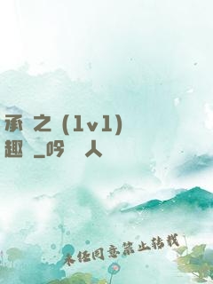 承寵之歡(1v1)筆趣閣