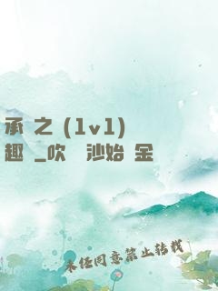 承寵之歡(1v1)筆趣閣