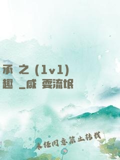 承寵之歡(1v1)筆趣閣